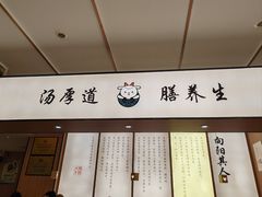 -向阳羊汤(千峰店)
