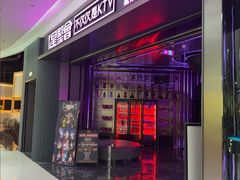 -星聚会KTV(合生汇黑金店)