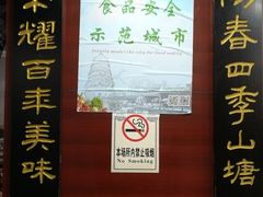 -荣阳楼(山塘街店)