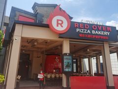 -城市大道红炉披萨烘焙坊