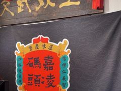 -嘉凌码头·重庆特产手工火锅底料(洪崖洞九楼店)