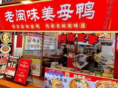 -老闽味姜母鸭·煎蟹闽菜餐厅(曾厝垵地标店)