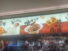 -大师兄·西北小馆(北站缤果空间店)