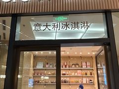 -CREAM STORY意大利手工冰淇淋&甜品(万象前海店)