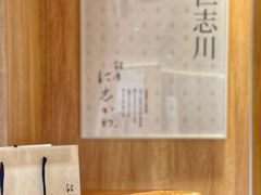 -银座仁志川·生吐司专门店(香港广场店)