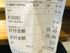 麻辣牛肉煮米粉-瓦记米粉(东鼓道店)