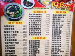 菜单-煲煲掂风味煲仔饭餐厅(西区店)