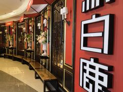 -新白鹿餐厅(第一百货店)