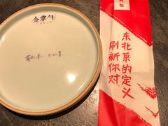 -金掌勺东北菜(格兰晴天店)