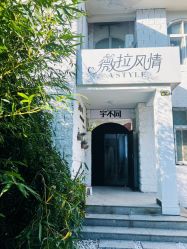 -三河市薇拉风情婚纱摄影店