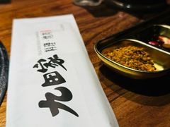 -九田家黑牛烤肉料理(新辰里亚运村店)