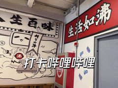 -生活如沸·顺德水牛奶火锅(大学路店)