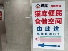 -猫库迷你自助仓储寄存仓库(丽泽桥店)