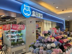 -盒马鲜生(皇庭广场店)