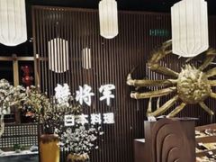 -蟹将军·松叶蟹和牛日料放题自助(K11店)
