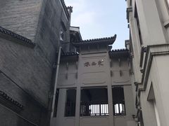 -东西巷