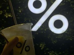 -% Arabica阿拉比卡咖啡(武康路店)
