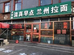 门面-大草原清真饭庄(沙河店)