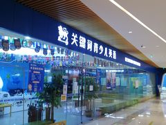 -关键词英语·青少儿·语言培训(龙华壹方天地校区)