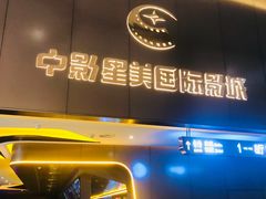 -中影星美国际影城(南山云城店)
