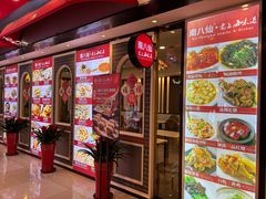 -南八仙·老上海味道(南京东路店)