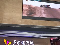 -卢米埃影城(长楹天街IMAX激光店)
