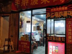 -手擀菠菜面(西康路店)