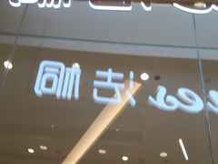 门面-法桐蛋糕·手作面包(万象城店)