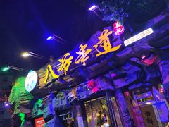 -大哈福烧烤·海鲜·家常菜(延安三路店)