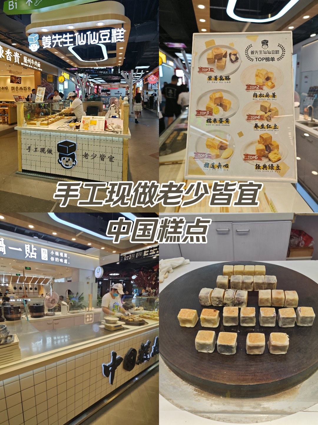 姜先生仙豆糕图片