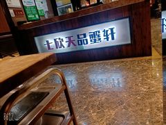 -七欣天香辣蟹火锅(武义壶山广场店)