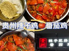 -贵州辣子鸡番茄鸡