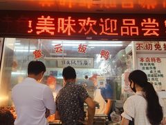 门面-章云板鸭(总店)