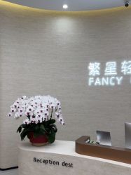 -繁星轻医美连锁