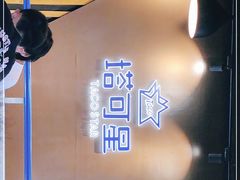 -TACO STAR 塔可星(下沙宝龙店)