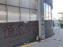 -麦德龙(京顺路商场店)