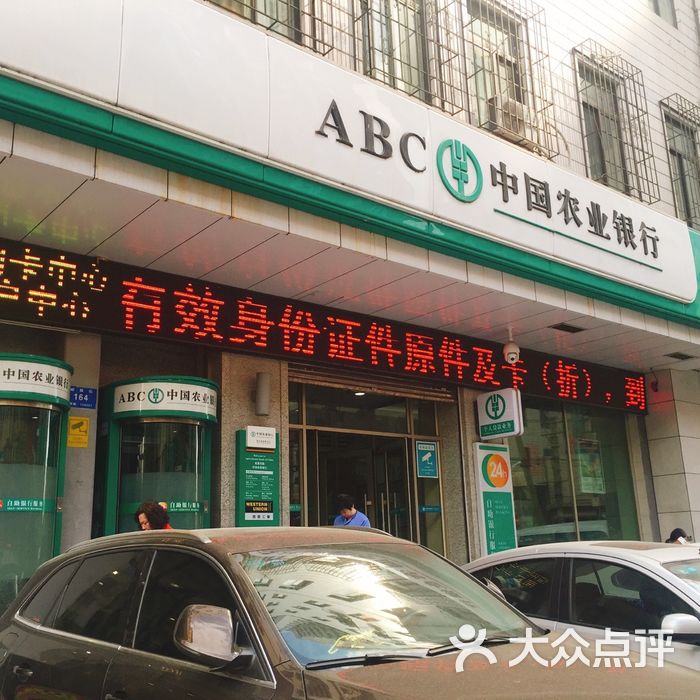 中国农业银行图片-北京营业网点-大众点评网