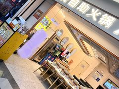 -密友回转自助火锅(世茂国际广场店)