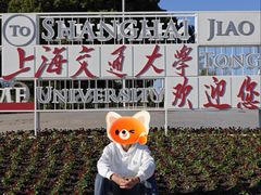 -上海交通大学(闵行校区)