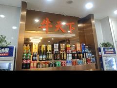 -牛天下·牛肉·海鲜·打边炉·融合菜