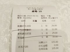 账单-巴依老爷·新疆美食(上城区天城路店)