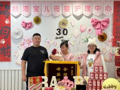 -台湾宝儿月子中心 (中南路店)