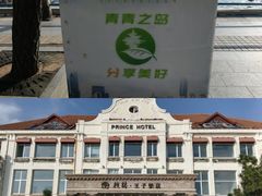 -老味道民宿(栈桥店)