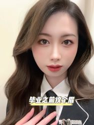 -臣丽纹眉品牌连锁
