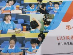 -LILY英语思维馆(花园村店)
