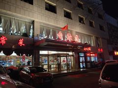门面-香融府·烤鸭·家常菜(马家堡路店)