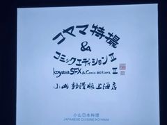 -小山日本料理(兴业太古汇店)
