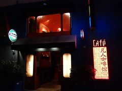 -凡人&庄阿姨的辣(万寿亭店)