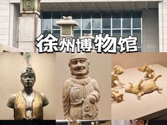-徐州博物馆