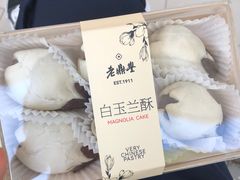 -老鼎丰糕点铺子(国贸商城店)